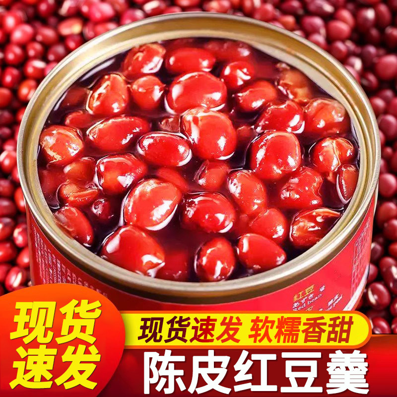 陈皮莲子红豆羹即食罐装即食甜品早餐代餐营养健康夜宵165g