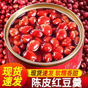 陈皮莲子红豆羹即食罐装即食甜品早餐代餐营养健康夜宵165g
