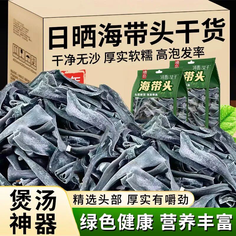 【产地直发】盐渍海带头特级干货肉厚无沙新货日晒炒菜煲汤50g