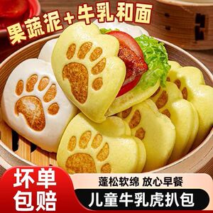 【冷链发货】虎扒包营养早餐儿童卡通馒头果蔬包半成品冷冻面点