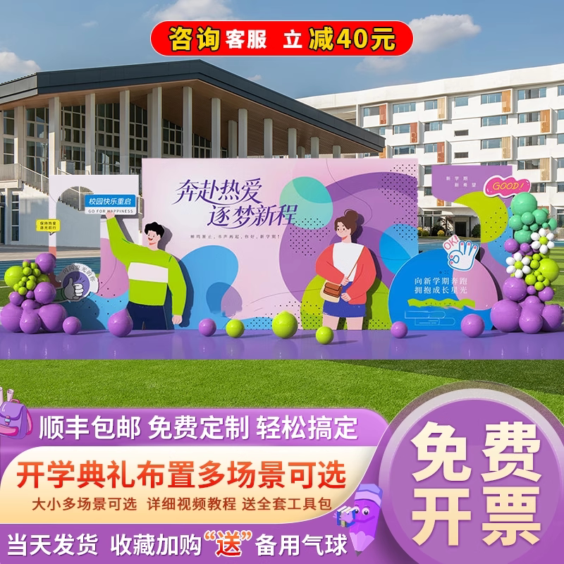 开学仪式感氛围布置kt板初高中大学开学典礼仪式感装饰签名签到墙