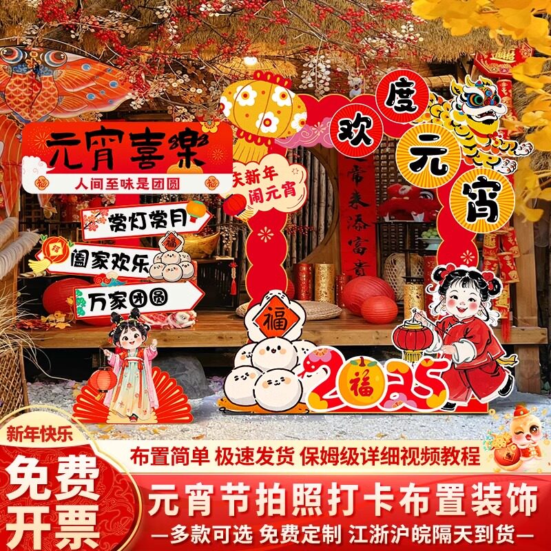 2025元宵节氛围场景拍照相框打卡立牌商场橱窗布置装饰KT展板美陈