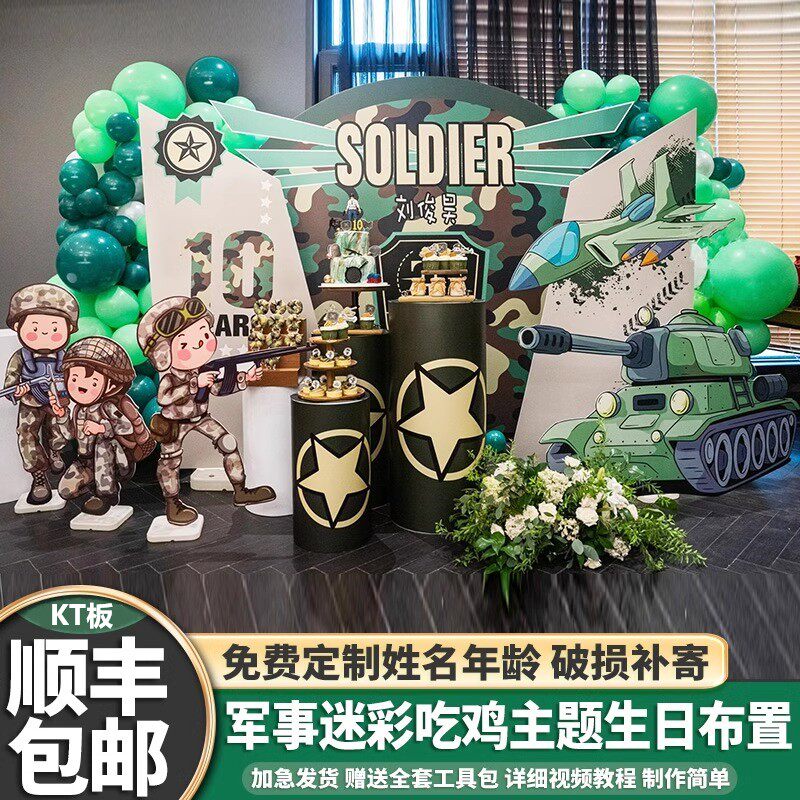 男孩迷彩坦克主题十周岁装饰军事和平精英背景墙生日派对布置KT板