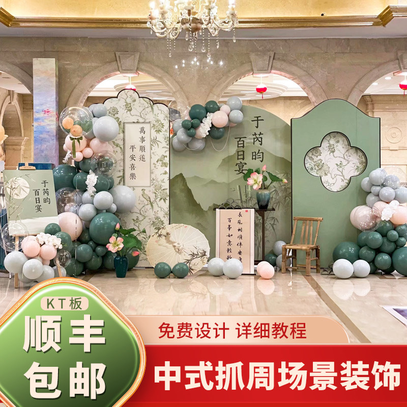 国风中式抓周礼绿色周岁kt板布置