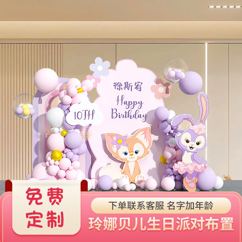 琳娜贝儿生日装饰场景布置十岁女孩宝宝周岁背景墙儿童派对KT板