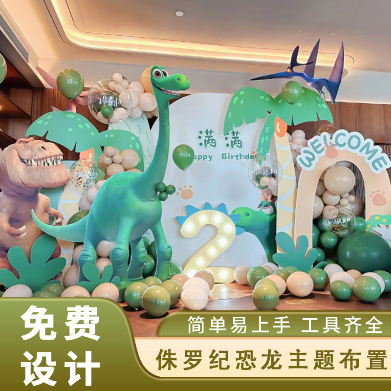 恐龙主题生日派对男女孩龙宝宝12周岁儿童装饰定制布置背景墙kt板
