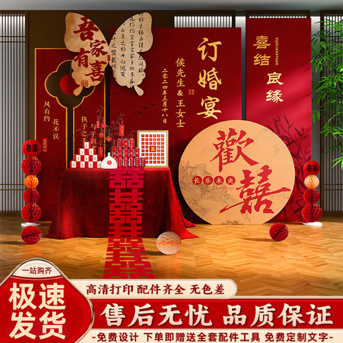 新中式订婚布置装饰kt板背景墙摆件结婚定亲宴背景板简约高级全套