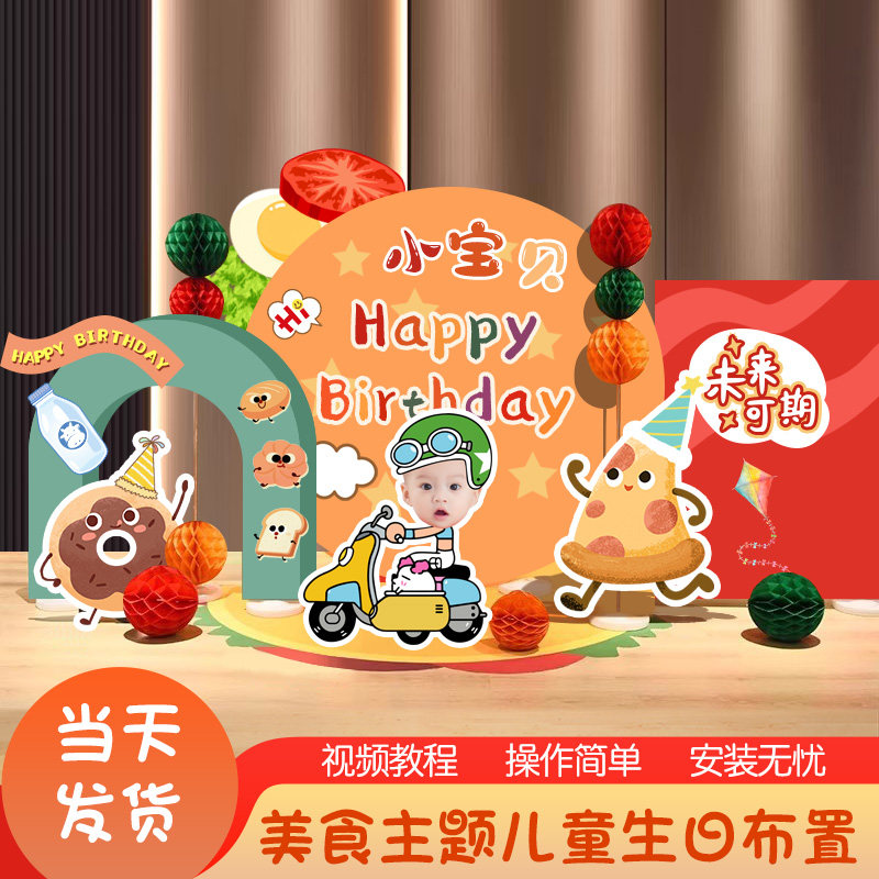 宝宝周岁宴汉堡生日主题布置夏季西瓜冰淇淋派对装饰KT板背景墙