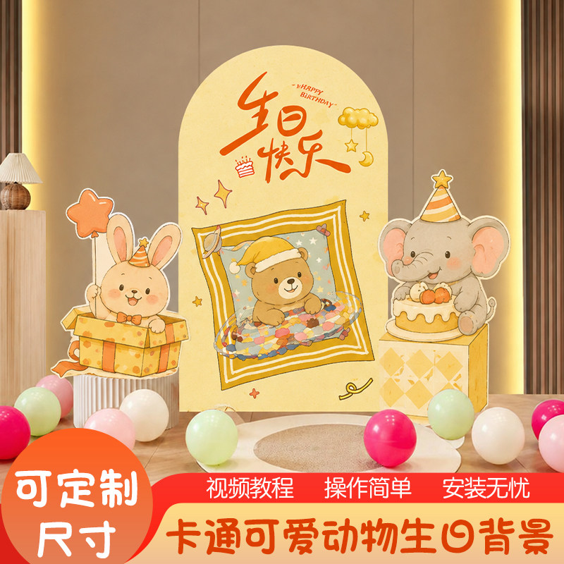 温馨治愈星星人卡通动物生日KT板