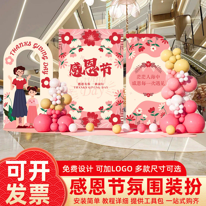 感恩节幼儿园商场公司4s店铺活动氛围装饰场景布置美陈kt板背景墙
