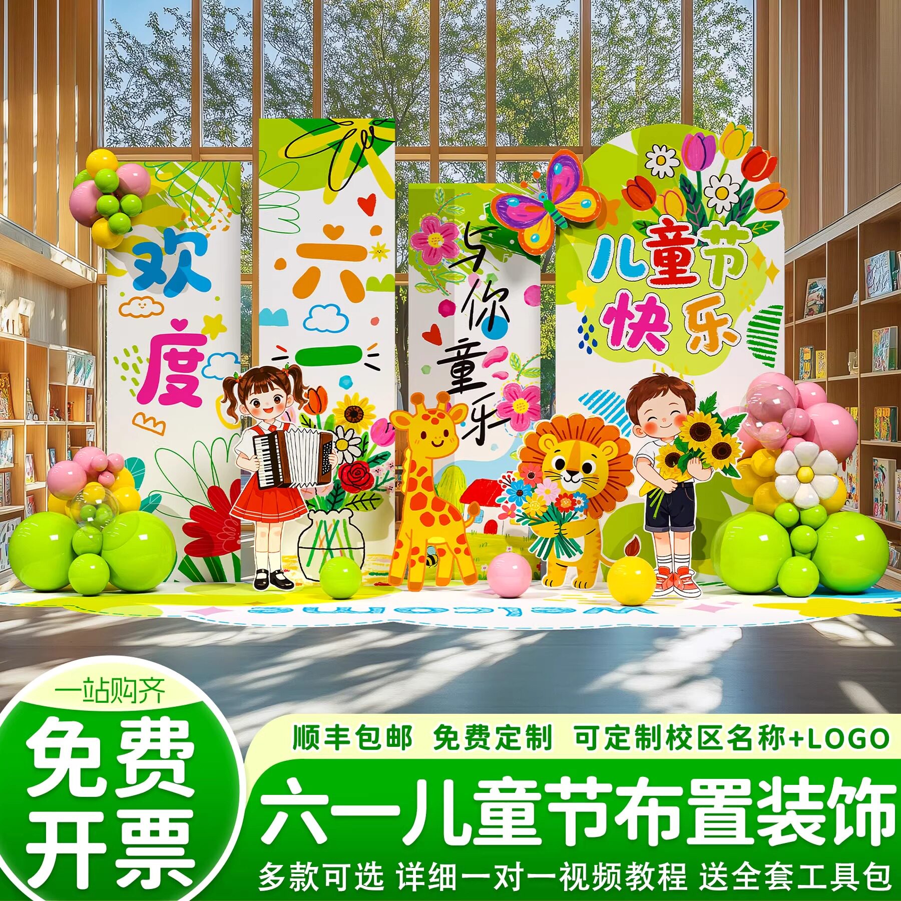 六一儿童节氛围布置装饰幼儿园场景61小学主题活动定制kt板背景墙