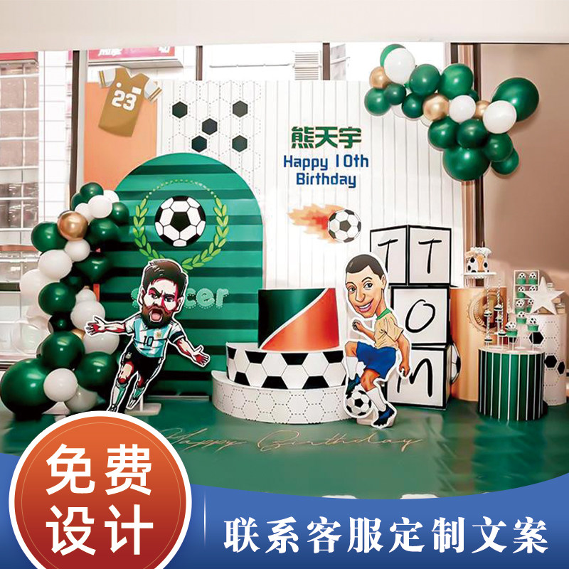 男孩生日装饰场景布置儿童足球主题周岁派对气球背景板一百天KT板