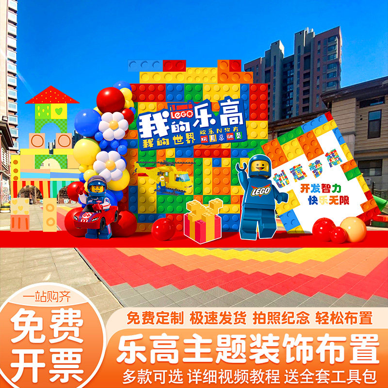 乐高魔方培训班机构幼小学招生教室装饰氛围布置kt展板气球背景板
