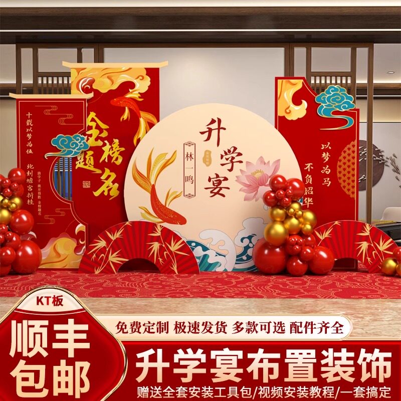 升学宴布置装饰金榜题名场景kt板背景墙高考大学氛围会场定制用品