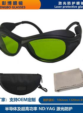 1064nm 1320nm 810nm激光防护眼镜 YAG半导体镭射光纤护目镜UV400