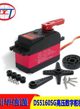 DS5160 60KG大扭力数码钢齿舵机 1/5遥控车云台机械手臂高压防水
