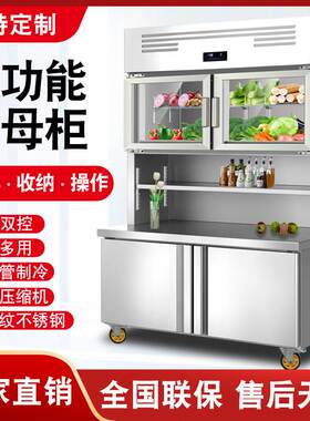 多功能子母柜冷藏冷冻一体机冰柜商用后厨操工作台展示柜立式冰箱