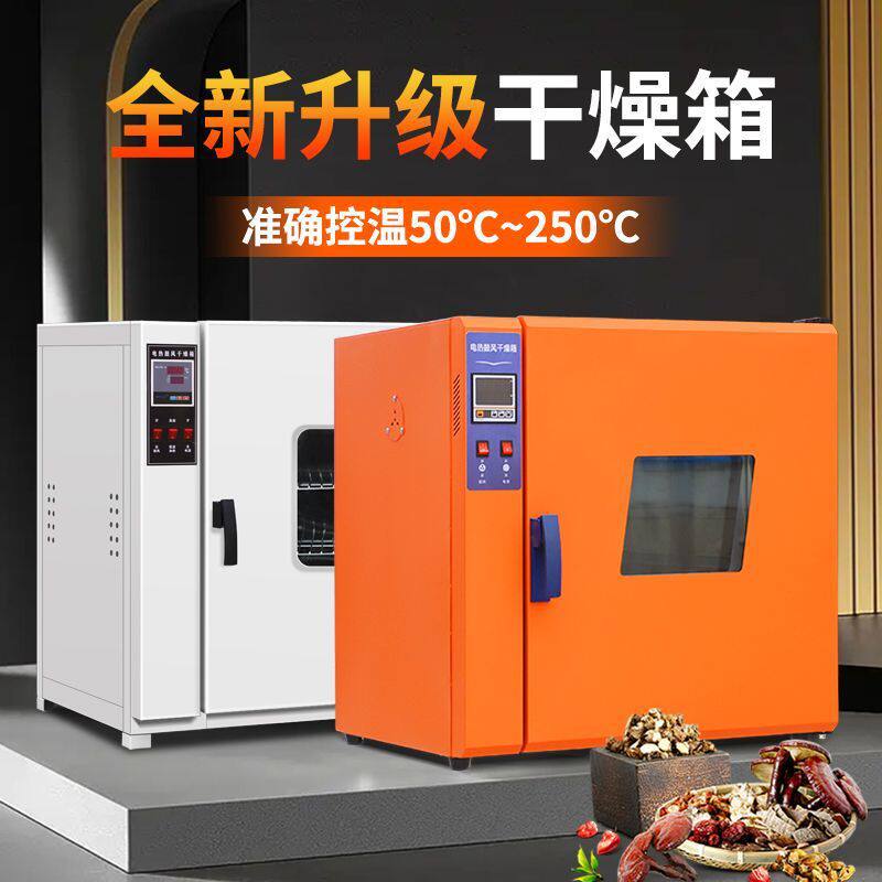 电热恒温鼓风干燥箱烘箱加热烤箱工业101试实验室高温小型烘干机