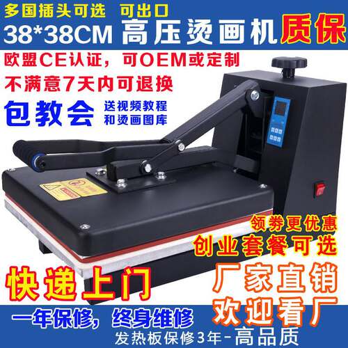 38*38烫画机热转印高压烫画机T恤衣服手机壳烫钻锦旗小型烫印机厂