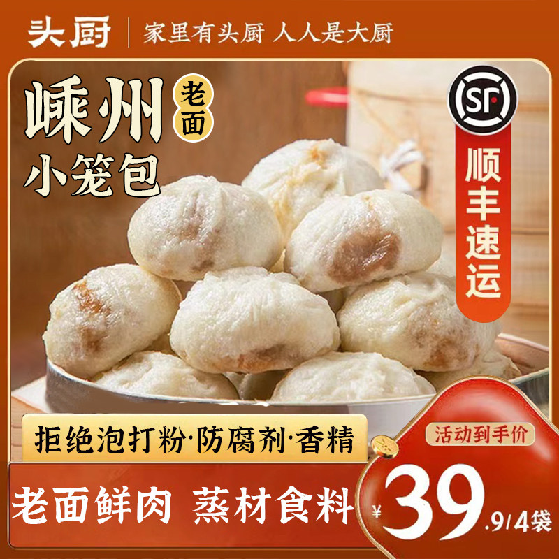 头厨嵊州小笼包老面发酵早餐半成品灌汤包速冻面点儿童早餐半成品使用感如何?