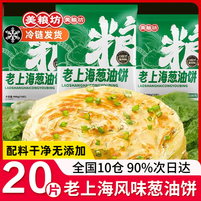 美粮坊葱油饼老上海正宗风味葱花饼20片早餐半成品手抓饼面饼煎饼