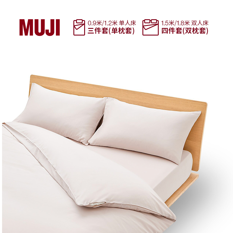MUJI使用了大豆蛋白复合纤维的 被套套装 床上用品 三/四件套