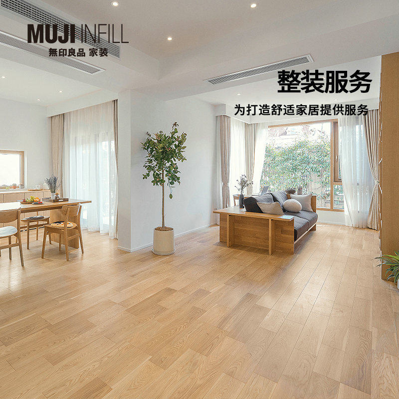 muji infill无印良品家装整装服务