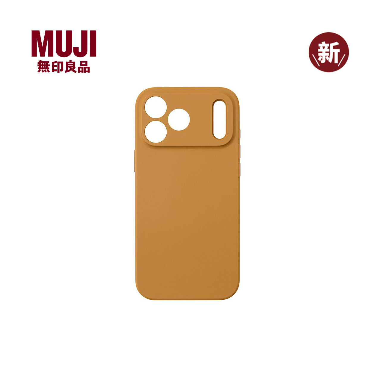 无印良品磁吸手机壳苹果17