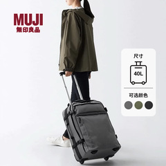 无印良品 MUJI 不易沾水 软壳拉杆箱(40L) 便携家用专用行李箱