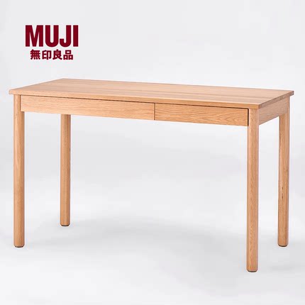 无印良品 MUJI 实木书桌 成人家用简约桌子茶桌儿童学习桌附抽屉