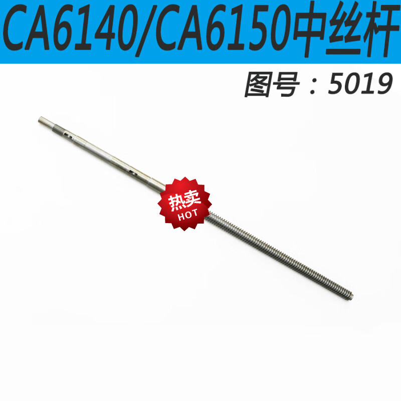 适用CA6140车床中丝杆CA6150车床中丝杆CA6250车床中丝杆沈阳车床