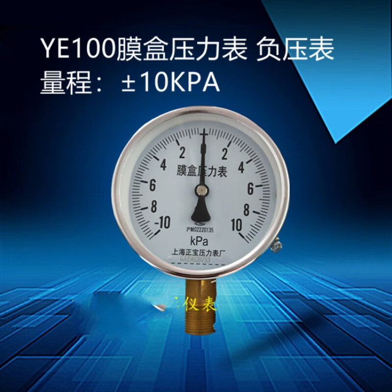 YE100-3-3KPA-5-5KPA-10-10KP膜盒压力表正负压真空表负压表-2-2K