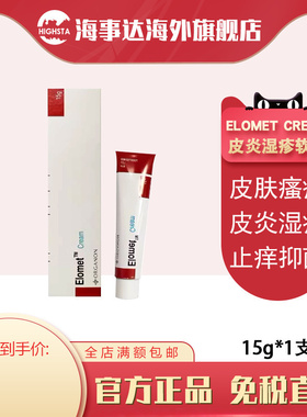 香港直邮 港版Elomet cream 皑肤美得0.1%皮肤骚痒皮炎湿疹软膏