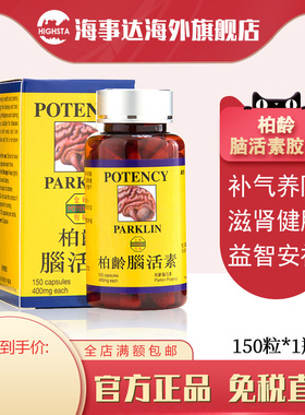 香港直邮进口柏龄强力脑活素胶囊150粒中成药滋肾健脑