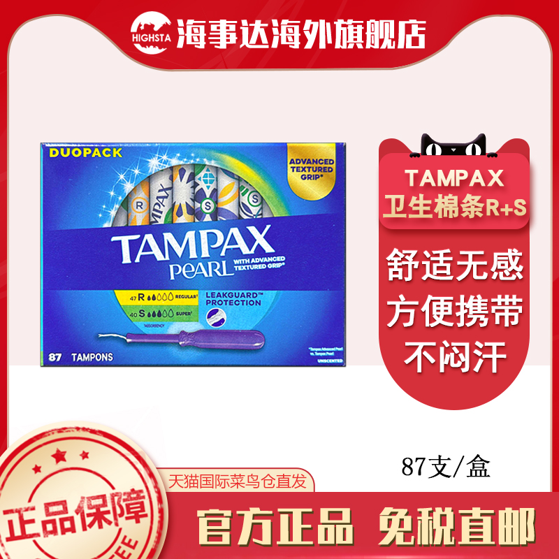 美国直邮 Tampax丹碧丝塑料导管卫生棉条混合87支装方便携带透气