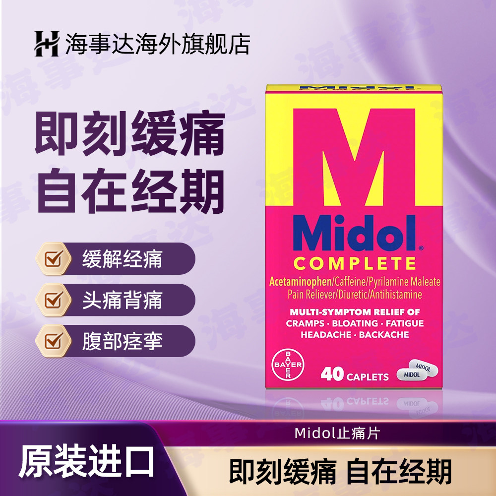 美国进口Midol止痛头疼酸痛成人月经缓解经期大姨妈痛