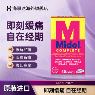 美国直邮Midol止痛头疼酸痛成人月经缓解经期大姨妈痛