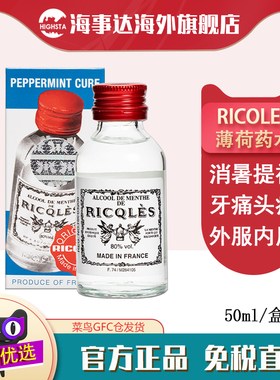 香港直邮法国双飞人RICQLES利佳薄荷药水可口服港版双飞小天使人