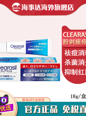 日本直邮明治药品Clearasil祛痘膏18g祛痘淡印抑制红肿粉刺祛痘疤