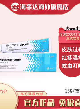 香港直邮 马来西亚Hydrocortisone 皮疹软膏皮炎红疹蚊虫叮咬15g