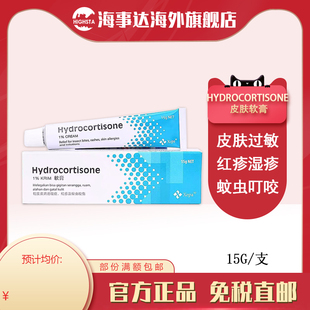 香港直邮 马来西亚Hydrocortisone 皮疹软膏皮炎红疹蚊虫叮咬15g