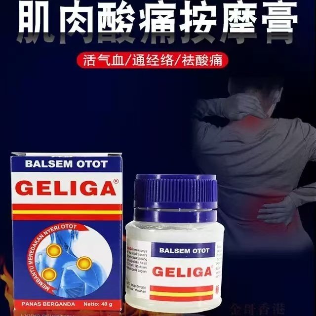 香港直邮 GELIGA鹰标酸痛膏40g肌肉酸痛肩周手肘酸痛舒筋风湿酸痛