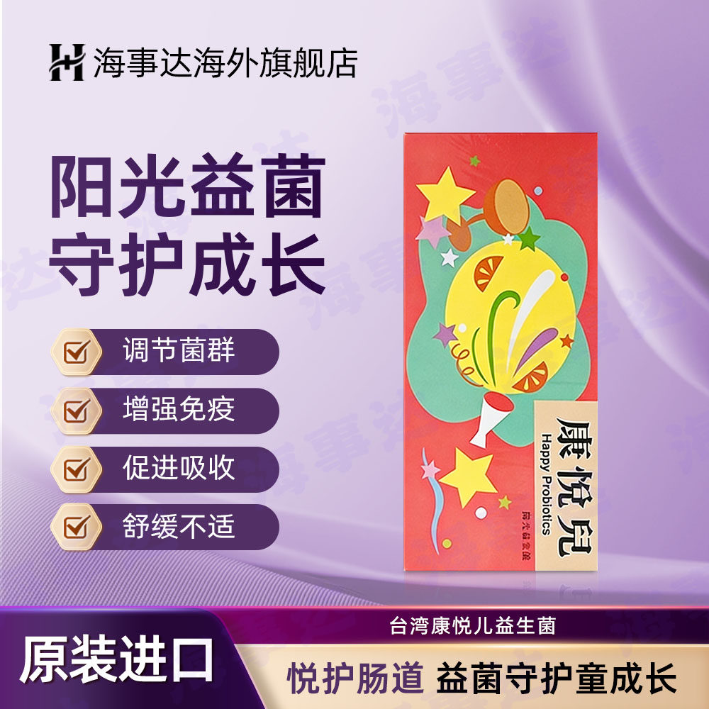 台湾康悦儿益生菌调理肠胃肠道康尔喜便秘虚弱增强免疫力 90条/盒