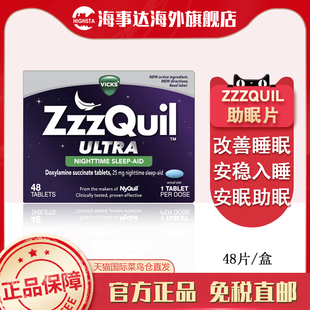 美国直邮 ZzzQuil 助眠片48片/盒 琥珀酸多西拉敏安眠失眠难入睡