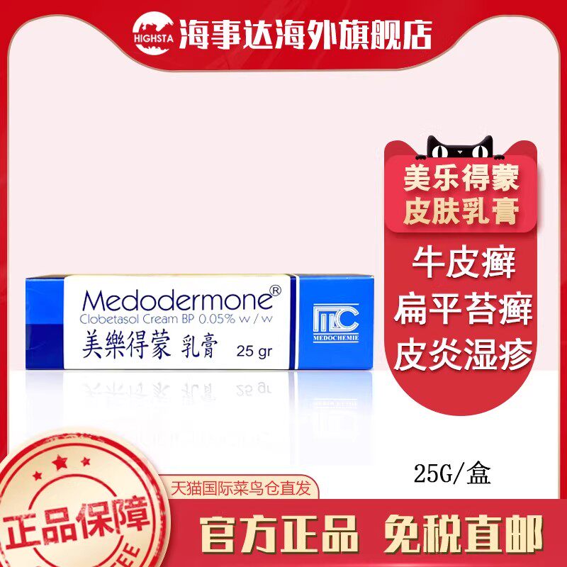 香港直邮T美乐得蒙乳膏25g 牛皮癣扁平苔癣盘状红斑性狼疮湿疹