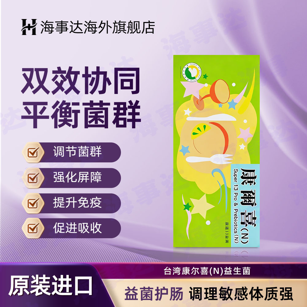 台湾康尔喜N益生菌康悦儿调理肠道肠胃虚弱增强免疫力便秘90条/盒