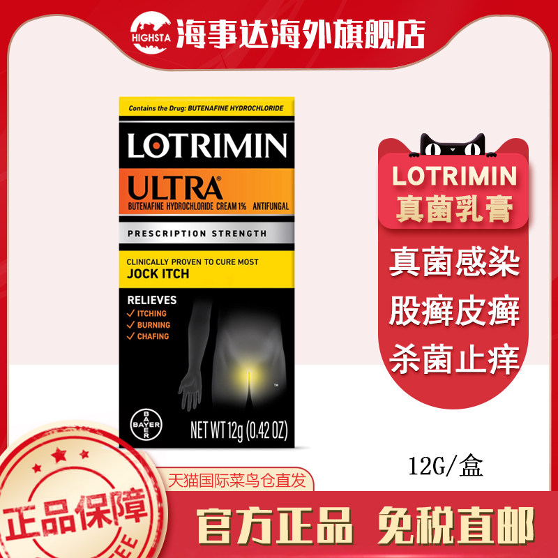 美国进口 Lotrimin真菌股癣霜12g抗真菌药膏股癣体癣缓解瘙痒脱皮