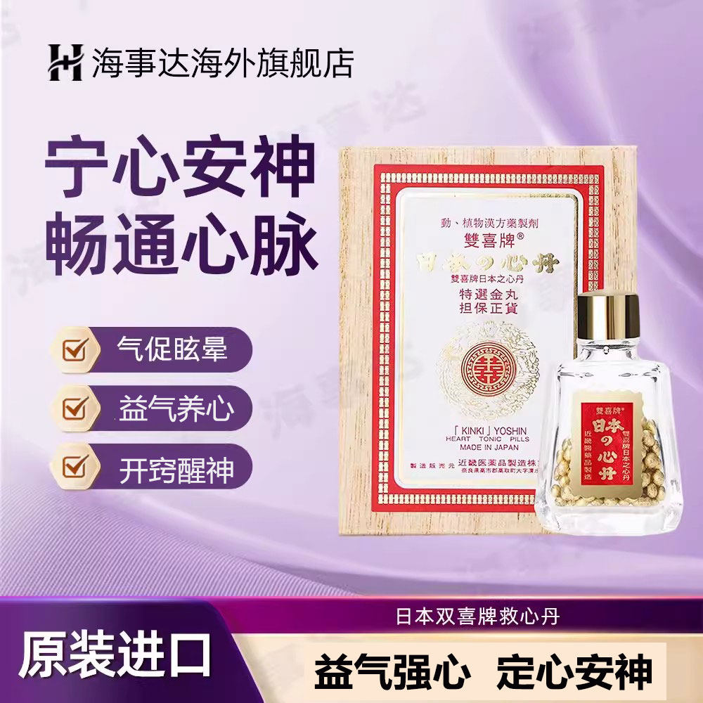 日本原装双喜牌救心丹益气活血强心缓解头晕胸闷心痛速效救心丸