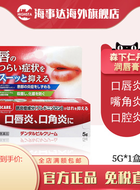 日本直邮 森下仁丹 MEDICARE口角炎唇膏口唇炎护唇膏抗菌5g