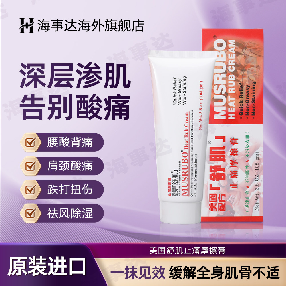 香港直邮原装进口美国舒肌止痛摩擦膏 按摩膏108g